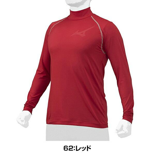 MIZUNO（ミズノ） 野球 アンダーシャツ 裏起毛 長袖 ハイネック