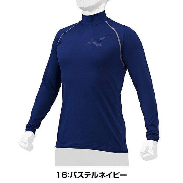 MIZUNO（ミズノ） 野球 アンダーシャツ 裏起毛 長袖 ハイネック