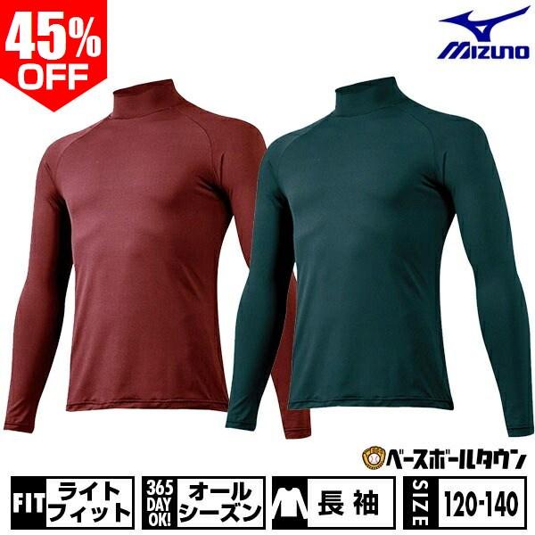 MIZUNO（ミズノ） 野球 アンダーシャツ ジュニア 長袖 ハイネック
