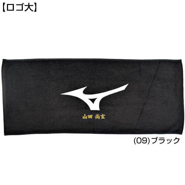 MIZUNO（ミズノ） 文字刺繍1段無料 当店別注 スポーツタオル 12JP9888