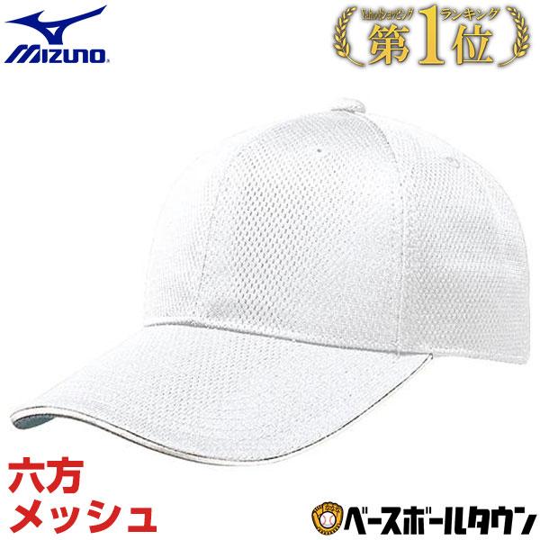 ミズノ 練習帽子 野球 オールメッシュ六方型 キャップ ホワイト 12JW4B0301 日本製 セール品