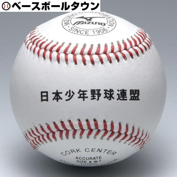 正規品 ミズノ ボール 野球 少年硬式用練習球 1ダース ボーイズリーグ 日本少年野球連盟 1bjbl 少年用 ジュニア 内祝い Www Muslimaidusa Org