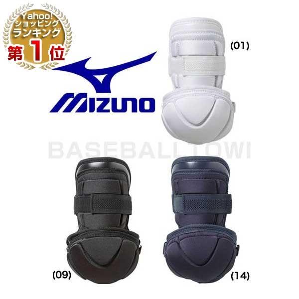 MIZUNO（ミズノ） アームガード 野球 左右兼用 高校野球対応 1DJPG100