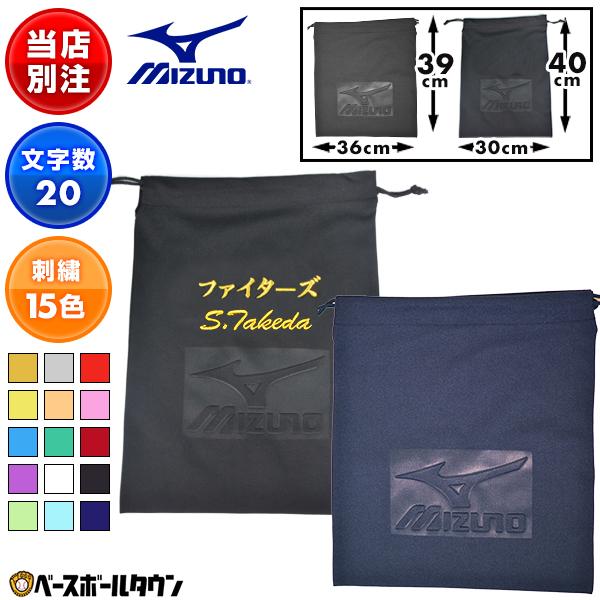 MIZUNO（ミズノ） デカ文字刺繍入り グラブ袋 シューズ袋 マルチ袋