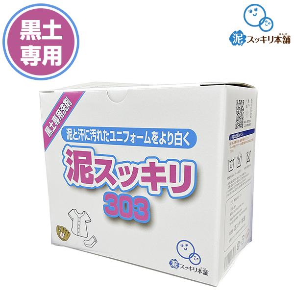 野球 洗剤 泥すっきり 泥汚れ洗剤 粉末洗剤 ユニフォーム 靴下 泥よごれ 汗の臭い 練習着 パンツ アンダーシャツ ソフトボール  無リン｜bbtown｜04