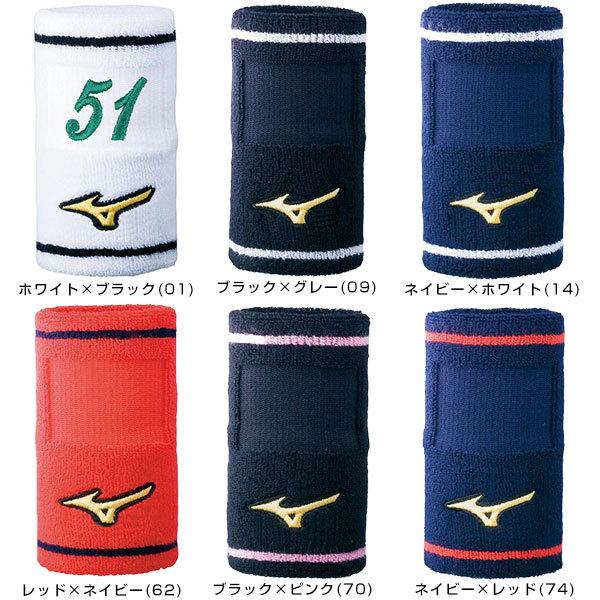 MIZUNO 文字刺繍代金込み ミズノプロ 野球 リストバンド MIZUNO 文字刺繍代金込み ミズノプロ 野球 リストバンド