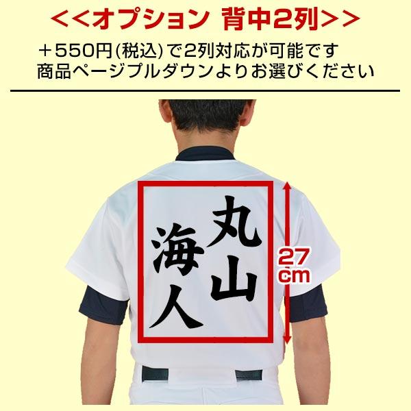 名前入り 選べる3タイプ 野球 少年用 ユニフォームシャツ ミズノ 昇華プリント ネームプリント 練習着 ジュニア 子供 フルオープン セミハーフ 加工可能(P)｜bbtown｜06