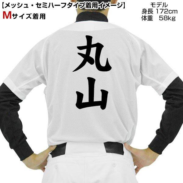 激安 名前入り 選べる3タイプ 野球 ユニフォームシャツ ミズノ ネームプリント 練習着 フルオープン セミハーフボタン メッシュ ラバープリント マーク ネーム入り 新入荷 流行