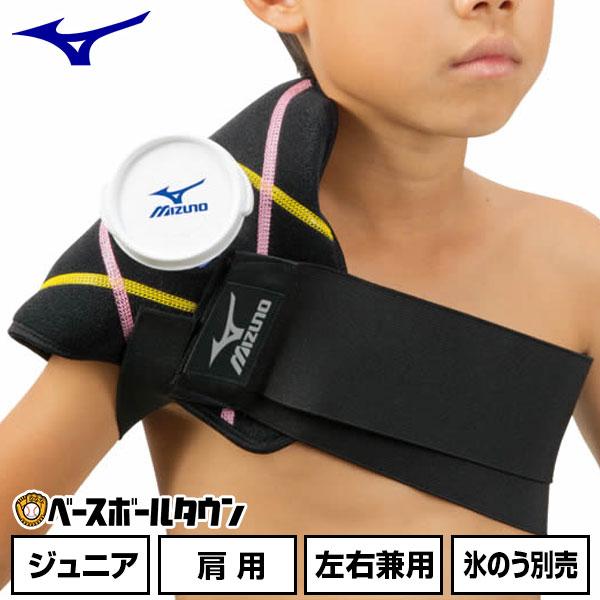 MIZUNO（ミズノ） 野球 アイシング アイシングサポーター ベルト 肩用