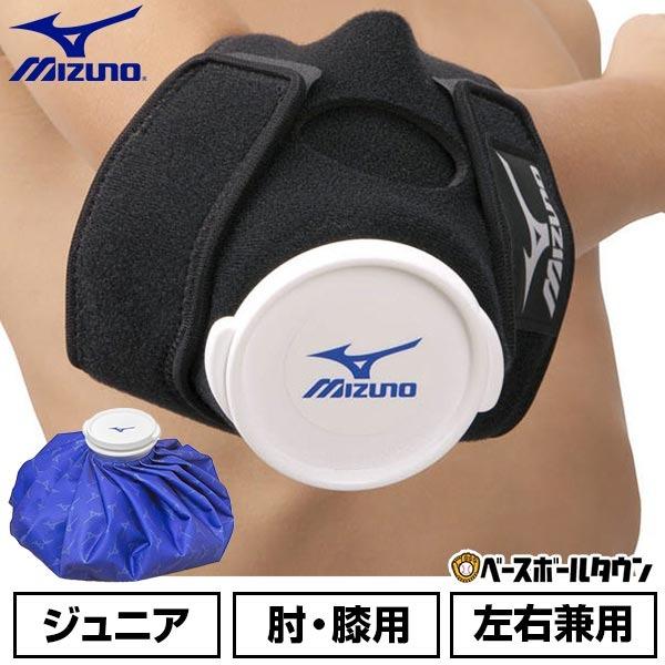MIZUNO（ミズノ） 野球 アイシングセット アイシングサポーター ベルト
