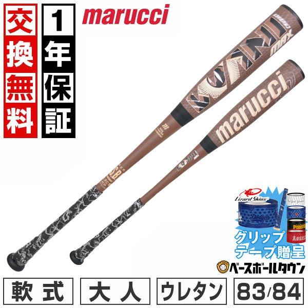 グリップテープ贈呈 1年保証＆交換無料 野球 バット 軟式金属 ウレタン 大人 マルチ ワニクラッシャー マックス JSBBブラウン トップミドル MJJSBBWCM2 2026後期 | marucci