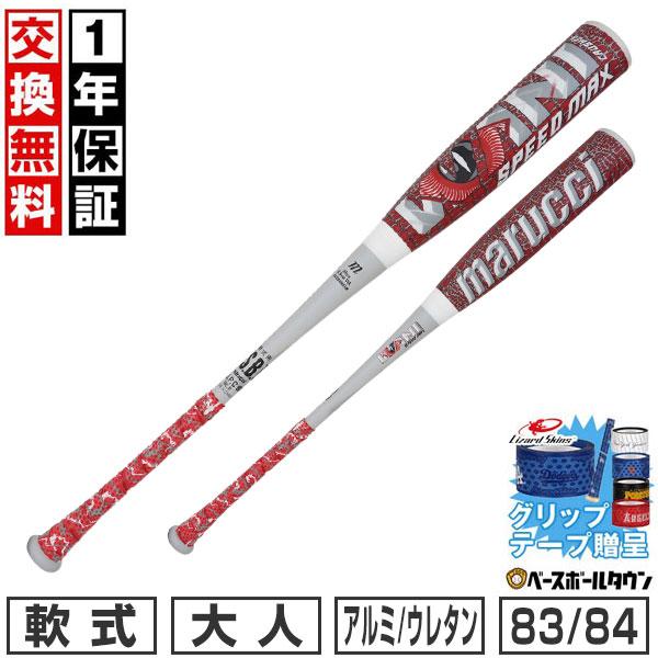 marucci（マルーチ） グリップテープ贈呈 1年保証＆交換無料 野球