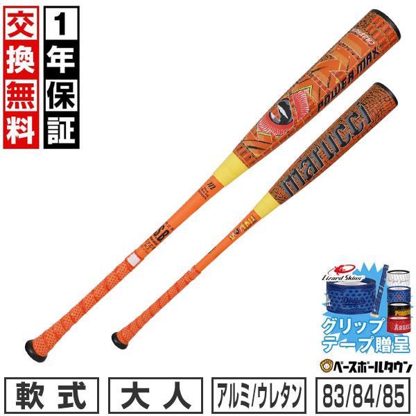 グリップテープ贈呈 1年保証＆交換無料 野球 バット 軟式金属 ウレタン マルチ ワニクラッシャー パワーマックス 83-85cm TOP MJJSBBWPM 2026NEW | marucci