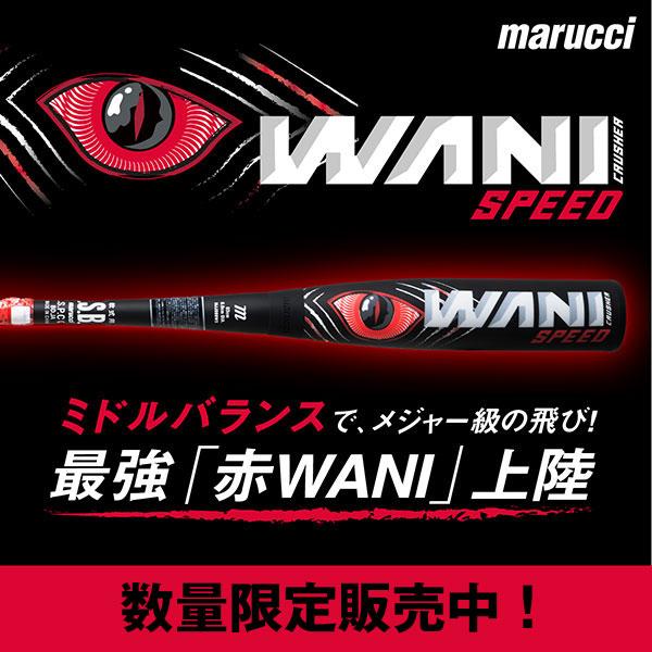 グリップテープ贈呈 1年保証＆交換無料 野球 バット 軟式 大人 コンポジット マルーチ ワニクラッシャー スピード 83cm 84cm 700-710g | marucci | 03