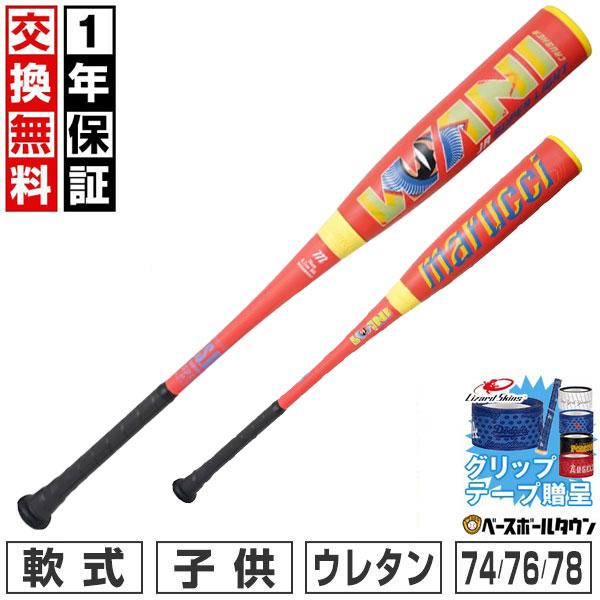marucci（マルーチ） ワニクラッシャー ジュニア スーパーライト 1年