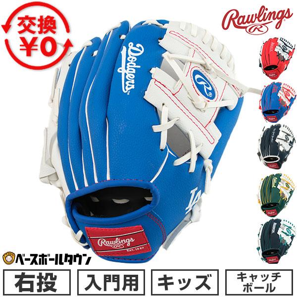 ローリングス グローブ キッズ LAドジャース MLBチームデザイン 右投げ用 お子様向け入門用グラブ 野球 ジュニア用 子供用 小学生 低学年 園児 男の子 女の子 | Rawlings