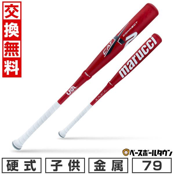 marucci（マルーチ） 交換無料 野球 バット 少年硬式 金属 マルチ