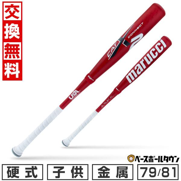 marucci（マルーチ） 交換無料 野球 バット 少年硬式 金属 マルチ