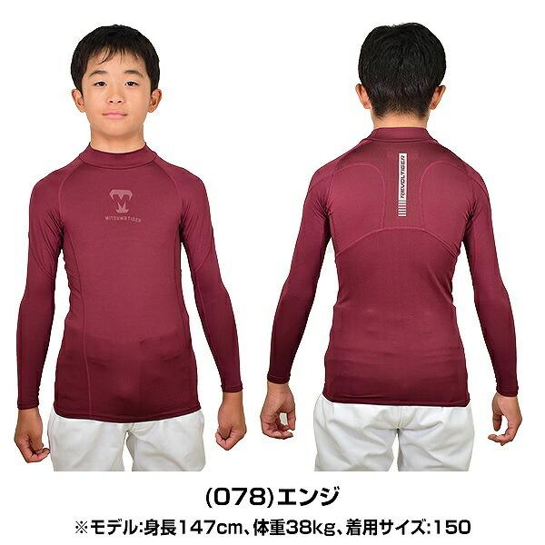 美津和タイガー（MITSUWA TIGER） 長袖アンダーシャツ Jr ハイネックLS