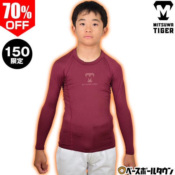 2枚セット 美津和タイガー アンダーシャツ ジュニア用 長袖 丸首 ラウンドネックls ヒートアンダー アンダーウェア Mt7gsj28 野球ウェア 少年 子供 メール便可 野球用品ベースボールタウン 通販 Paypayモール