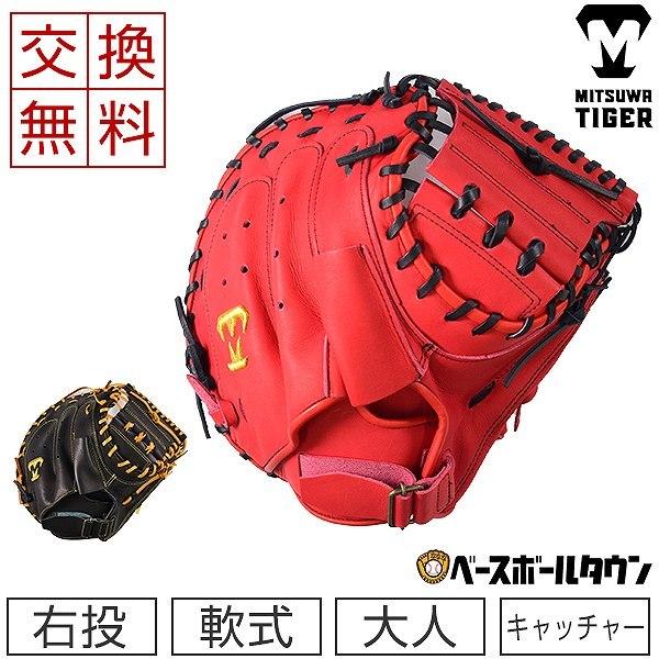 ほぼ未使用　美津和タイガー 軟式 キャッチャーミット 美津和タイガー（MITSUWA TIGER） 交換往復送料無料 軟式キャッチャー