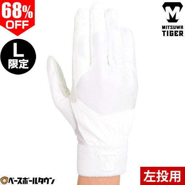 開店祝い 左投げ 右手用 のみ 交換無料 美津和タイガー 守備用手袋 レボル
