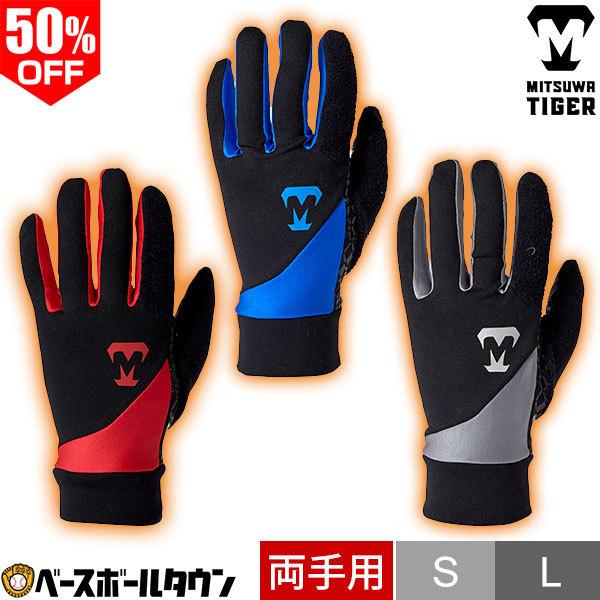 美津和タイガー グリッピーフリースグローブ3 手袋 タッチパネル対応 MT7JSA26 野球 メンズ 大人 一般用 メール便可