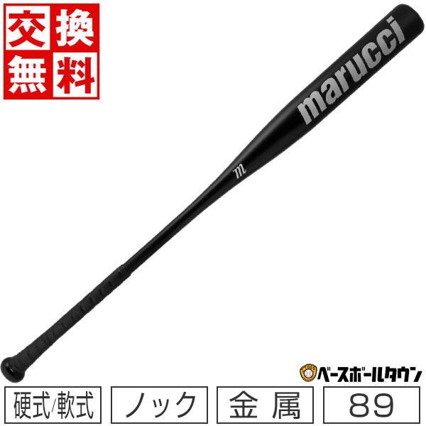 LUMI 交換無料 野球 ノックバット 硬式 軟式 大人 金属 マルーチ