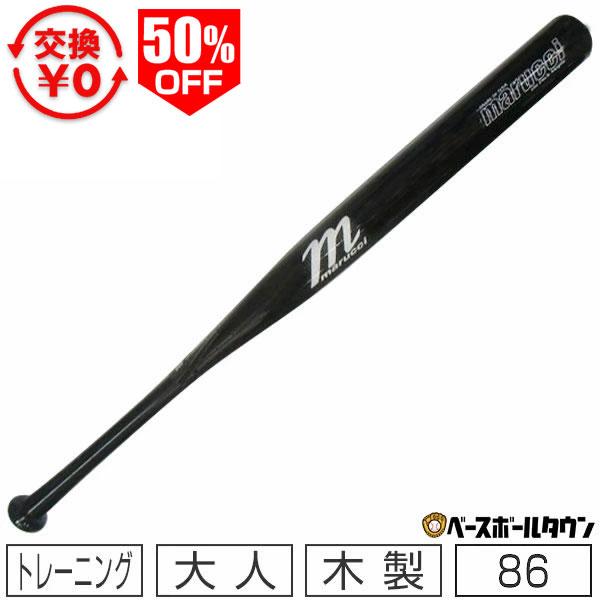 marucci（マルーチ） 交換無料 野球 トレーニングバット 大人 86cm