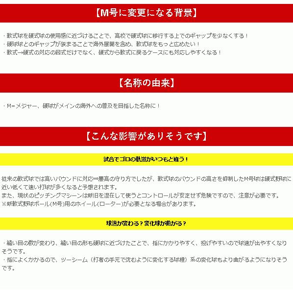 2ダース以上でランドリーバッグおまけ ナガセケンコー 軟式球 1ダース 軟式 M号 野球 12個 一般・中学生向け メジャー 検定球 ダース売り 新公認球 M球｜bbtown｜03