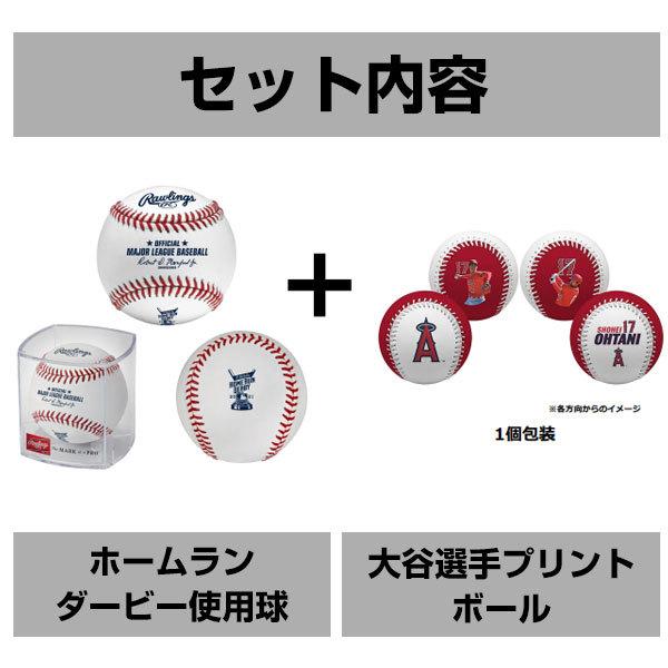 365日出荷 2個セット ローリングス 2021年 ホームランダービー使用球 大谷選手プリントボールセット RONLBHR21 3558OHTANI | Rawlings | 01