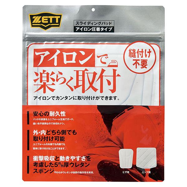 ゼット（ZETT） 2枚セット 野球 少年用衝撃吸収圧着 メカパッド