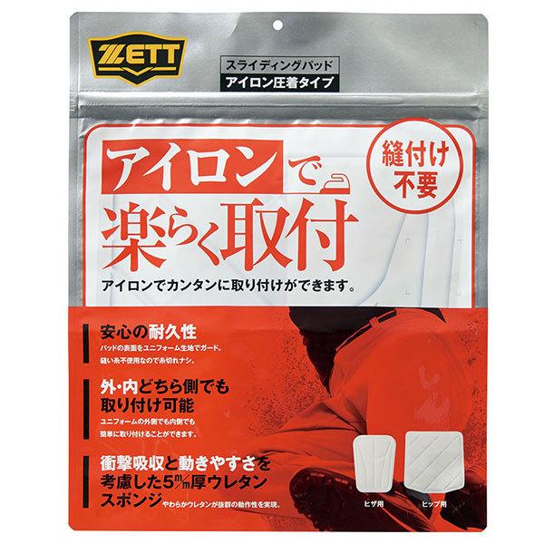 衝撃吸収パッド ゼット（ZETT） 2枚セット 野球 少年用 衝撃吸収圧着 メカパッド
