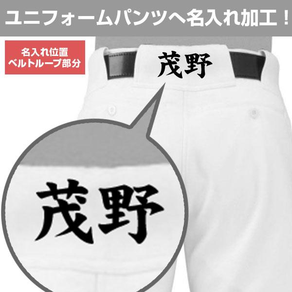 練習着パンツ専用 マーキング加工 選べる2書体 昇華プリント ネーム