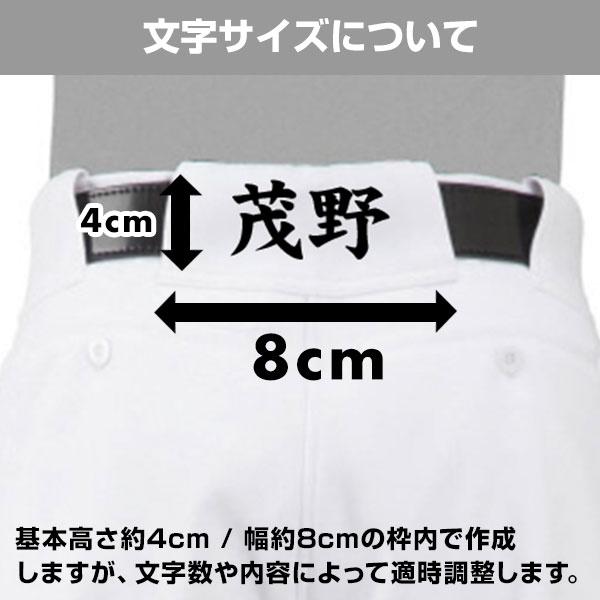 練習着パンツ専用 マーキング加工 選べる2書体 昇華プリント ネーム