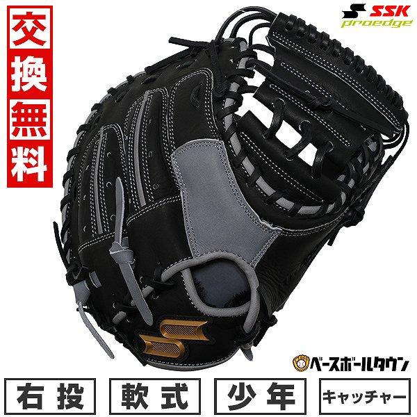 proedge 交換無料 野球 キャッチャーミット 少年軟式 右投げ SSK