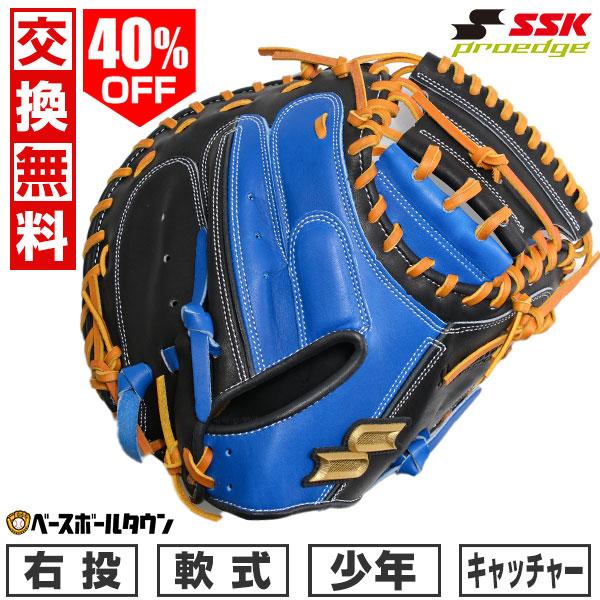 SSK 少年軟式プロエッジ キャッチャーミット 梅野モデル 数量限定　中古 proedge 交換無料 野球 キャッチャーミット 少年軟式 右投げ SSK