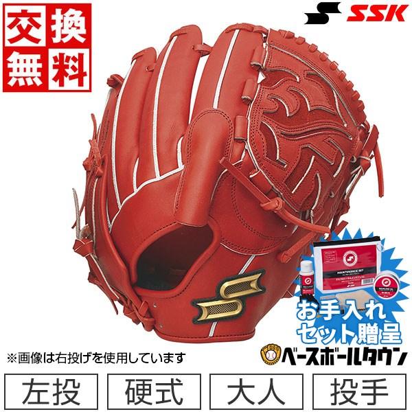 エスエスケイ（SSK） SSKお手入れセット贈呈 交換無料 野球 硬式