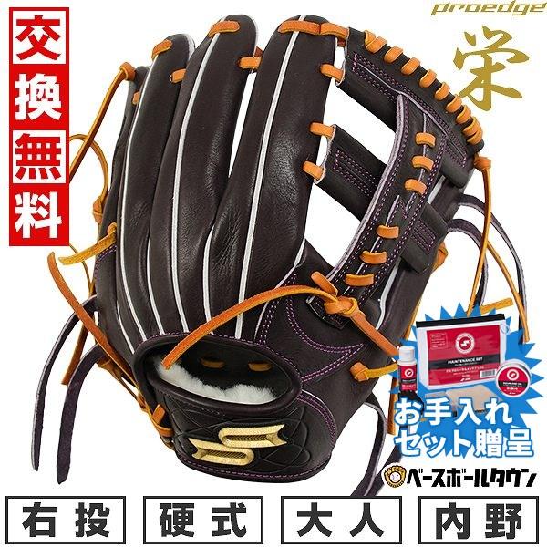 proedge SSKお手入れセット贈呈 交換無料 野球 グローブ 硬式 大人 右