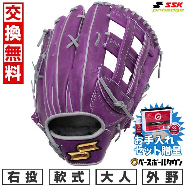 proedge SSKお手入れセット贈呈 交換無料 野球 グローブ 軟式 大人 右