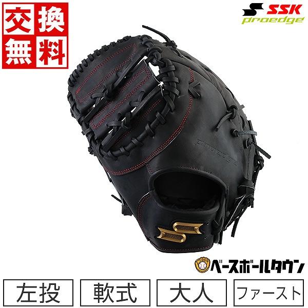 エスエスケイ（SSK） 交換無料 野球 ファーストミット 軟式 大人 左