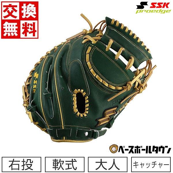 エスエスケイ（SSK） 交換無料 野球 キャッチャーミット 軟式 大人 右