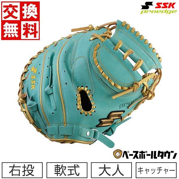 エスエスケイ（SSK） 交換無料 野球 キャッチャーミット 軟式 大人 右