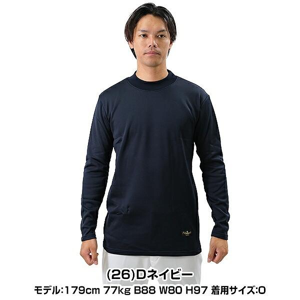 レワード 野球 アンダーシャツ 大人 冬用 長袖 ハイネック