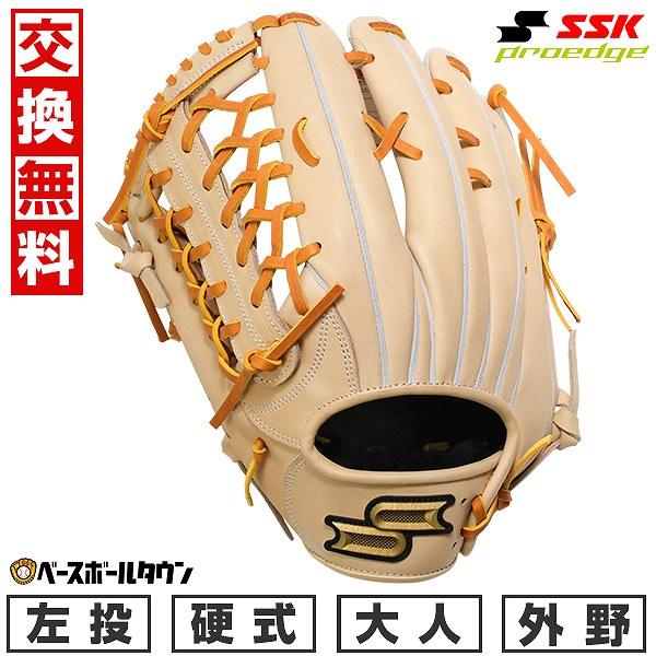 proedge 交換無料 野球 グローブ 硬式 大人 SSK プロエッジ B 外野手用