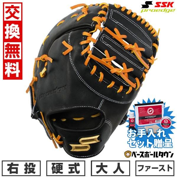 硬式用オーダーファーストミット　SSK プロエッジ プロエッジ 硬式 オーダー ファースト ミット フジスポオリジナル