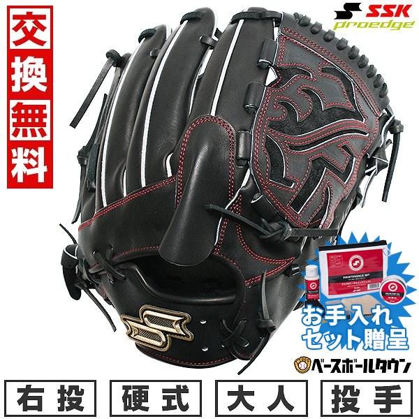 proedge SSKお手入れセット贈呈 交換無料 野球 グローブ 硬式 大人 右