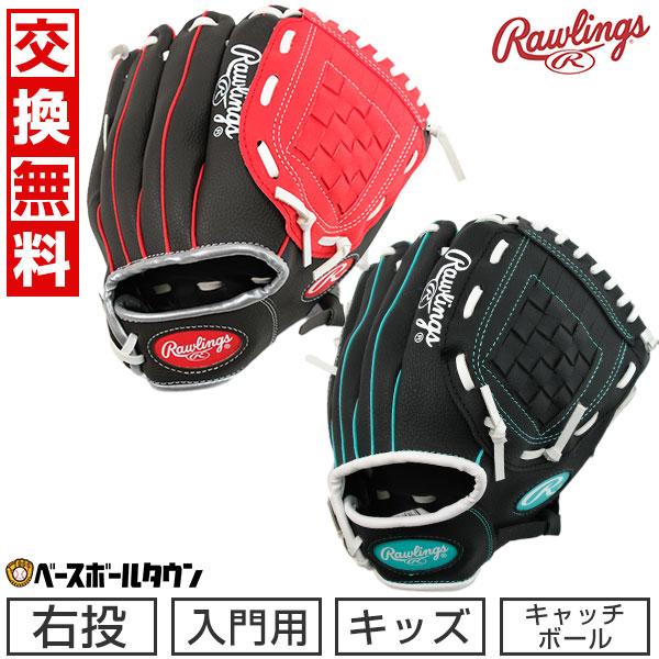 ローリングス グローブ キッズ 右投げ用 お子様向け入門用グラブ PL10DSSW-12/0 PL10BMT-12/0 野球 ジュニア用 子供用 小学生 低学年 園児 男の子 女の子 キッズ | Rawlings