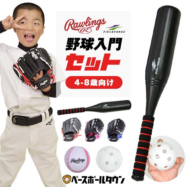Rawlings（ローリングス） 野球入門セット キッズグローブ&フィールド