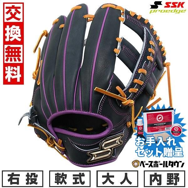 proedge SSKお手入れセット贈呈 交換無料 野球 グローブ 軟式 大人 右